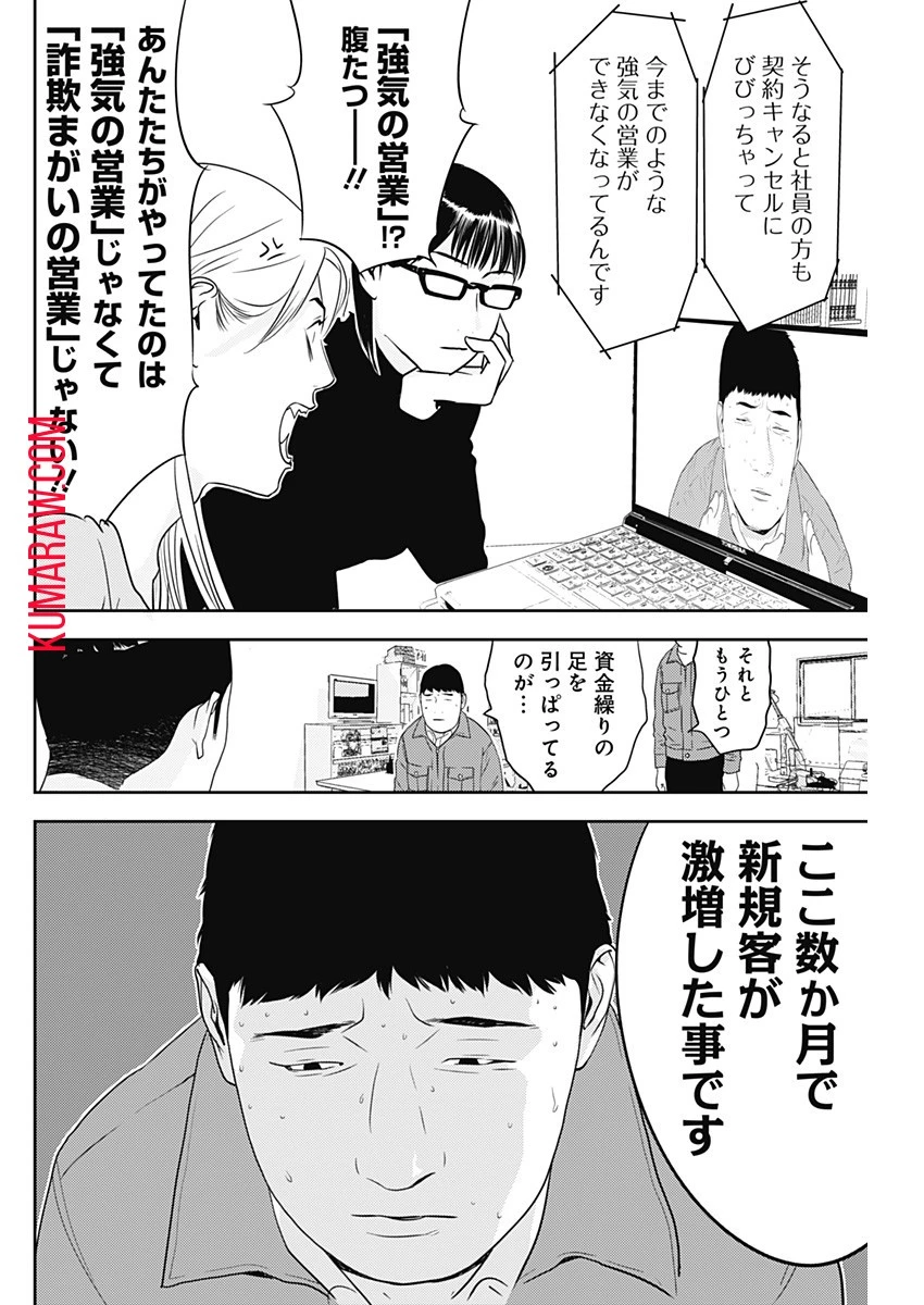 カモのネギには毒がある-加茂教授の"人間"経済学講義- 第31話 - 8