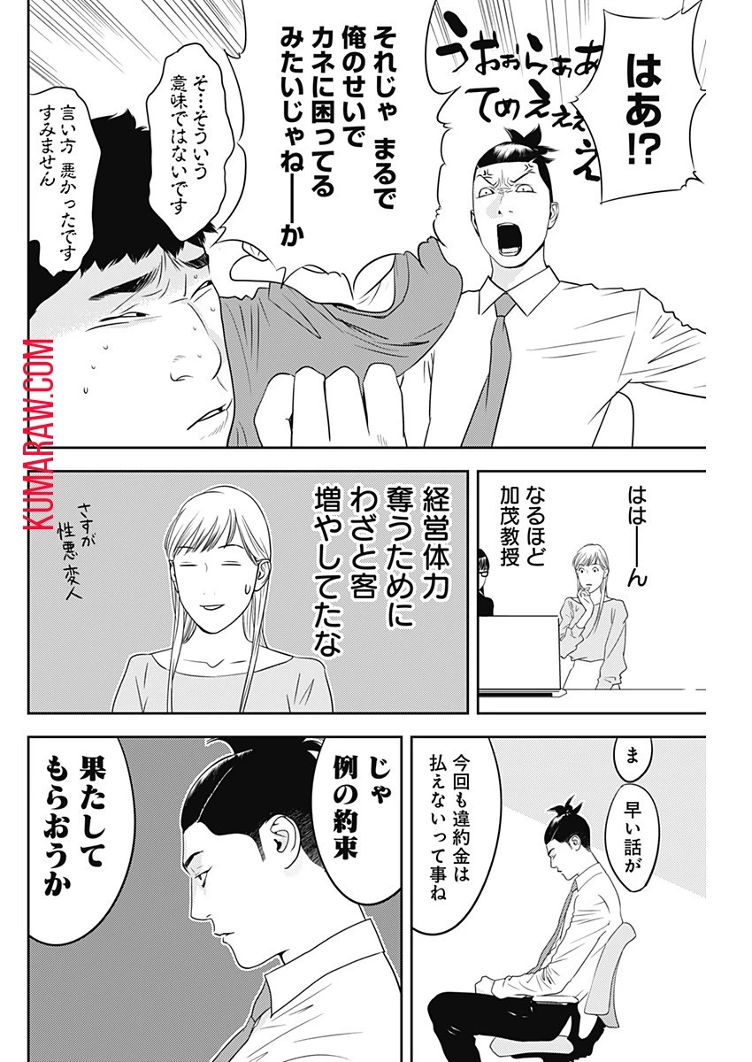 カモのネギには毒がある-加茂教授の"人間"経済学講義- 第31話 - 10