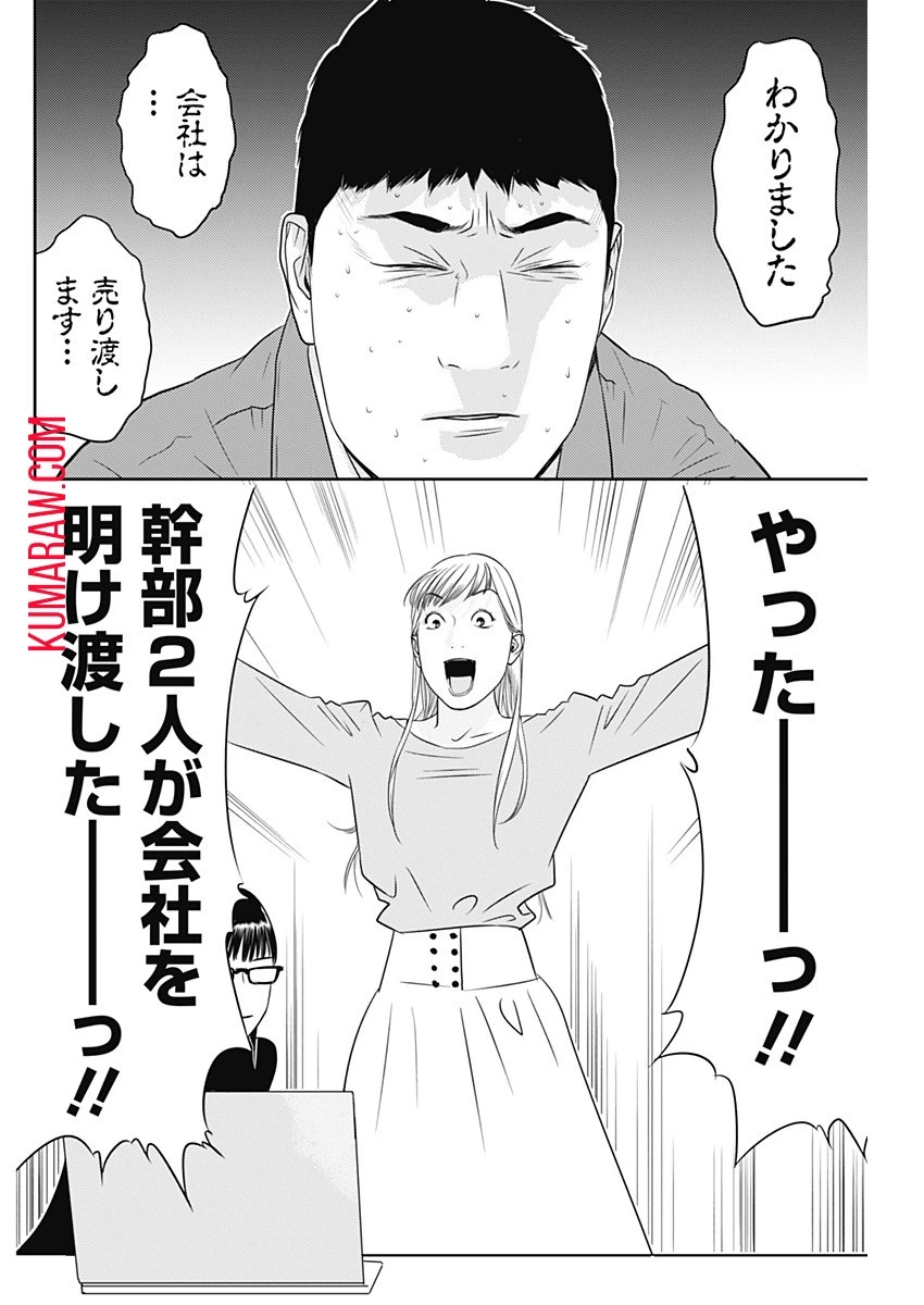 カモのネギには毒がある-加茂教授の"人間"経済学講義- 第31話 - 12