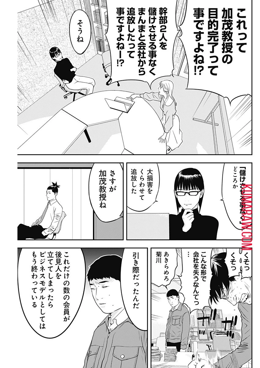 カモのネギには毒がある-加茂教授の"人間"経済学講義- 第31話 - 13