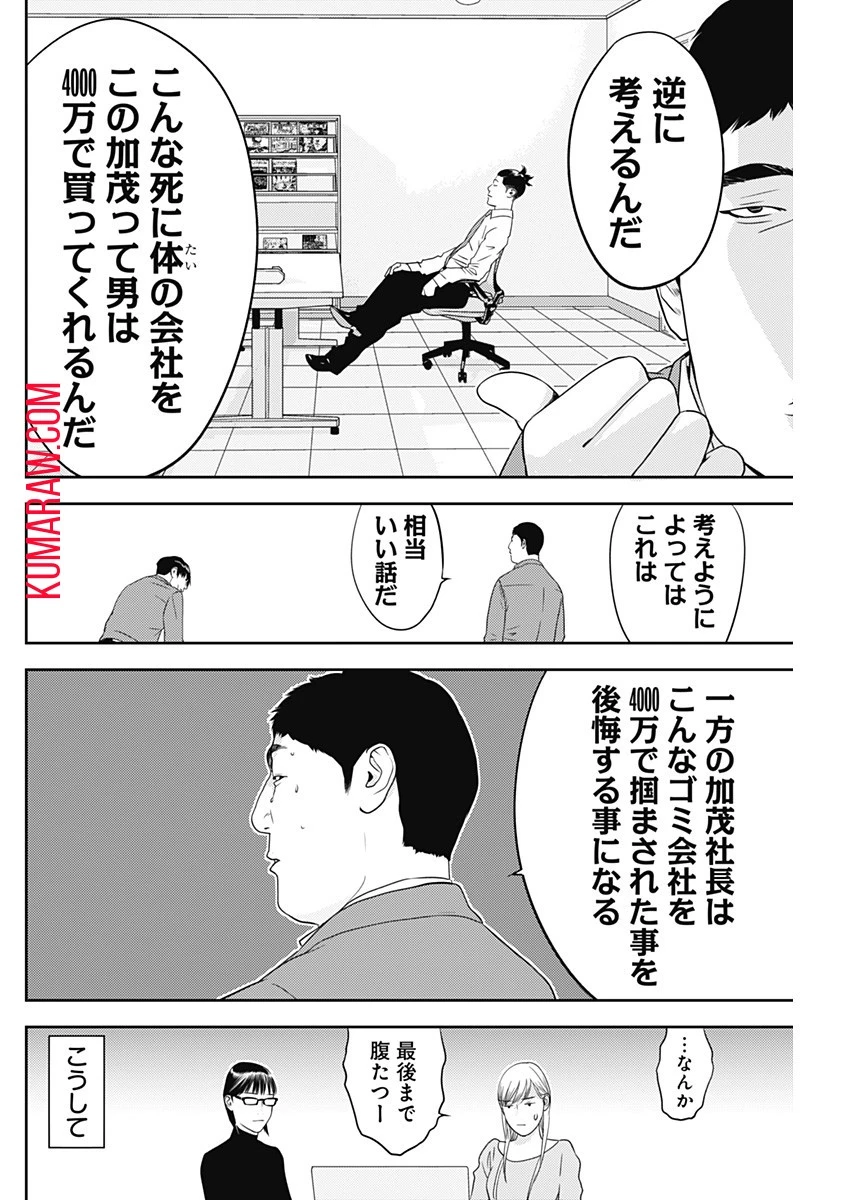 カモのネギには毒がある-加茂教授の"人間"経済学講義- 第31話 - 14