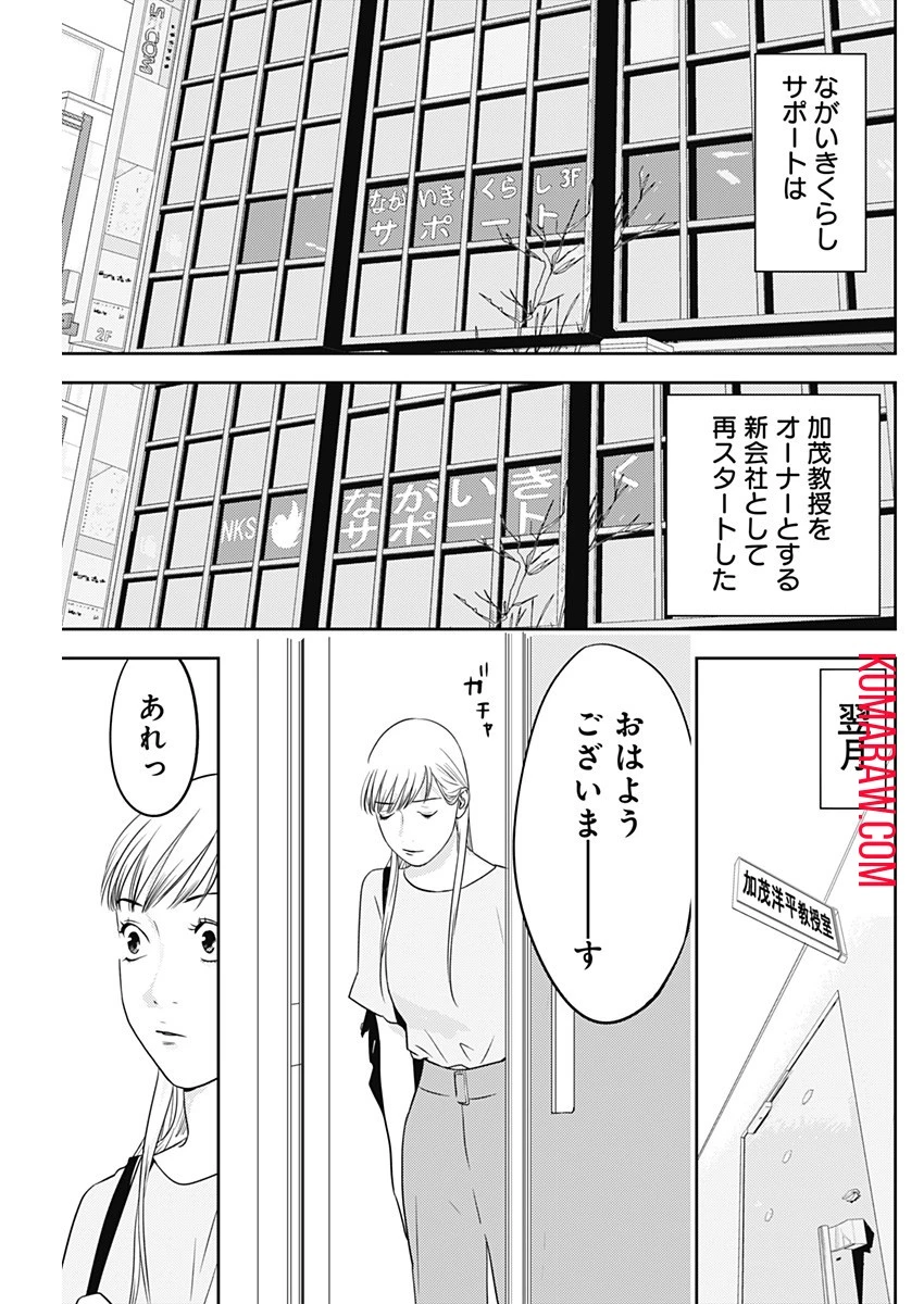カモのネギには毒がある-加茂教授の"人間"経済学講義- 第31話 - 15