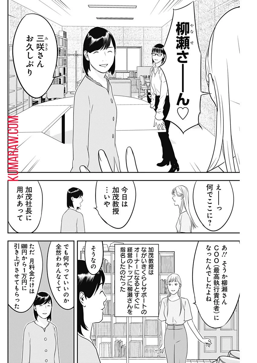 カモのネギには毒がある-加茂教授の"人間"経済学講義- 第31話 - 16