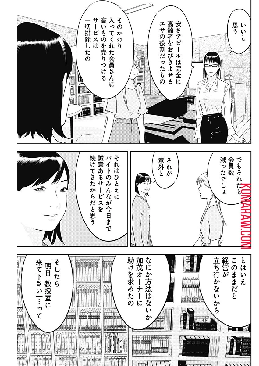 カモのネギには毒がある-加茂教授の"人間"経済学講義- 第31話 - 17