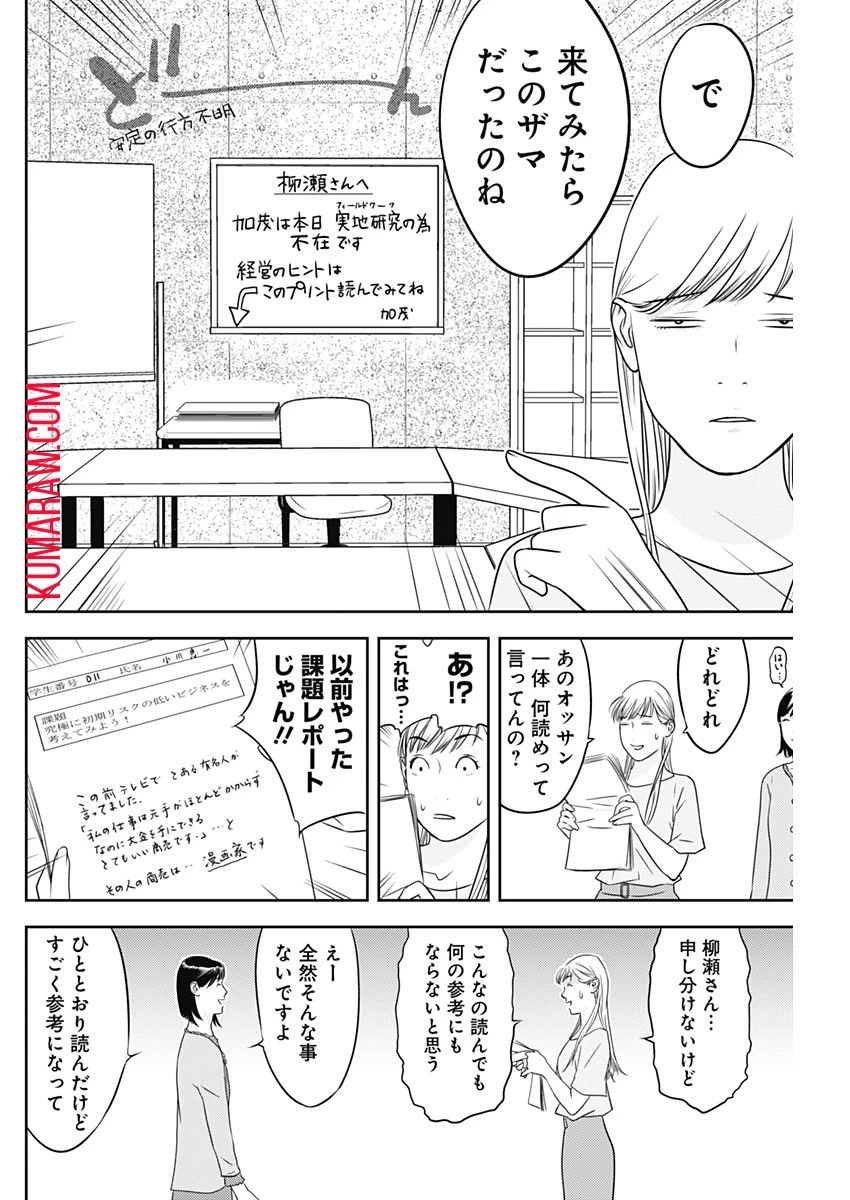 カモのネギには毒がある-加茂教授の"人間"経済学講義- 第31話 - 18
