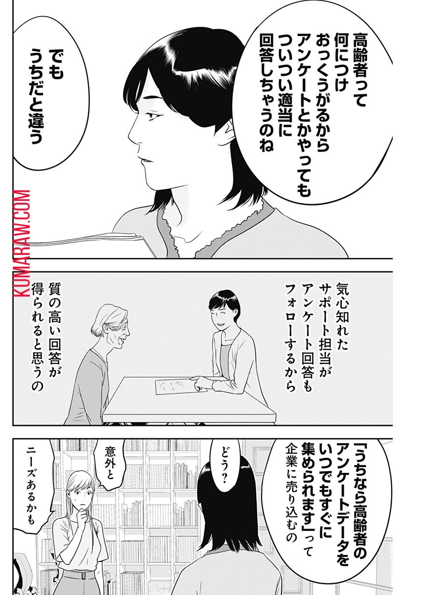 カモのネギには毒がある-加茂教授の"人間"経済学講義- 第31話 - 20