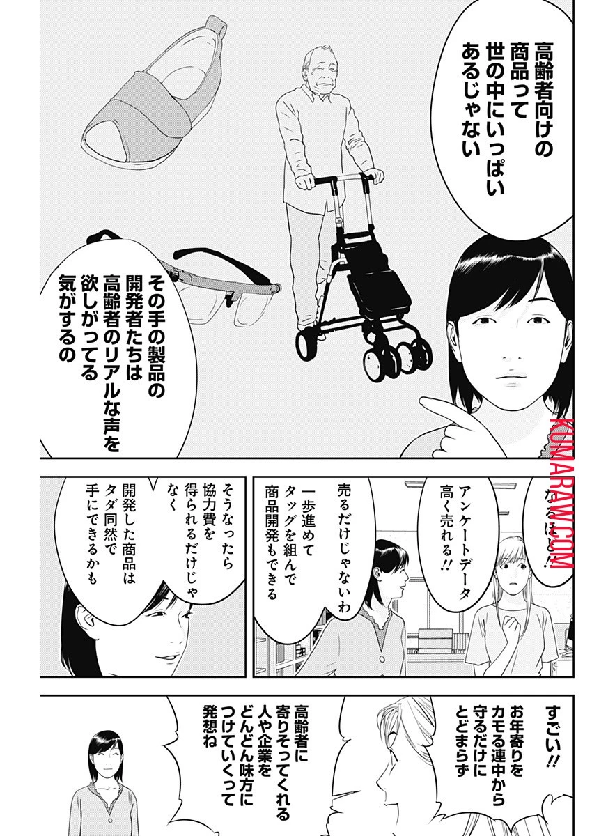 カモのネギには毒がある-加茂教授の"人間"経済学講義- 第31話 - 21