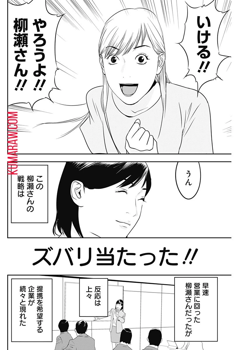 カモのネギには毒がある-加茂教授の"人間"経済学講義- 第31話 - 22