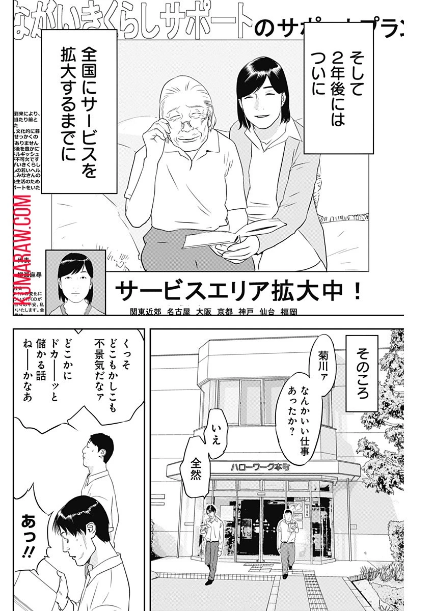 カモのネギには毒がある-加茂教授の"人間"経済学講義- 第31話 - 24