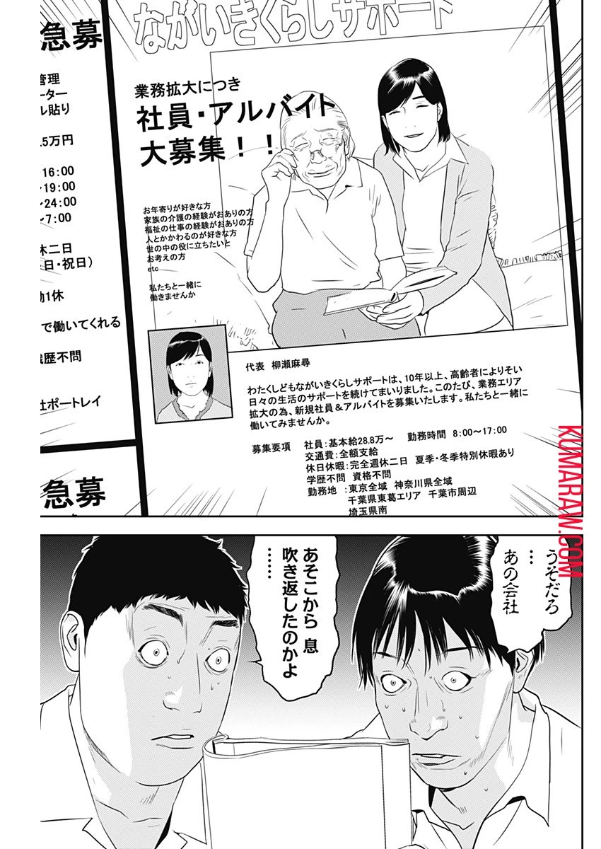 カモのネギには毒がある-加茂教授の"人間"経済学講義- 第31話 - 25
