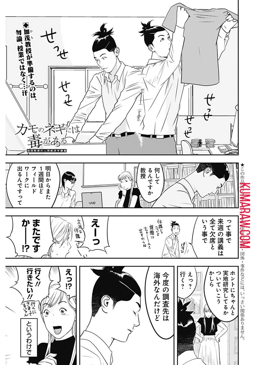 カモのネギには毒がある-加茂教授の"人間"経済学講義- 第32話 - 1