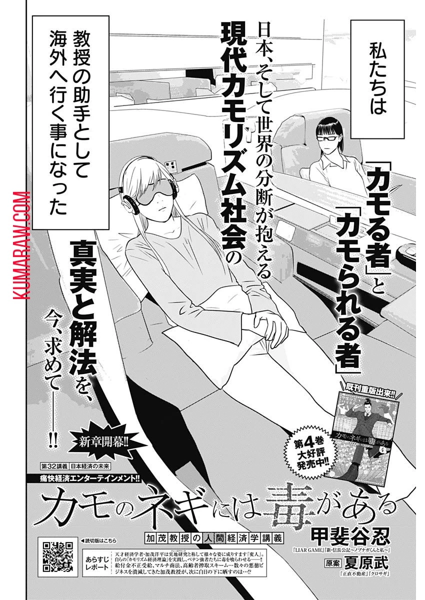 カモのネギには毒がある-加茂教授の"人間"経済学講義- 第32話 - 2