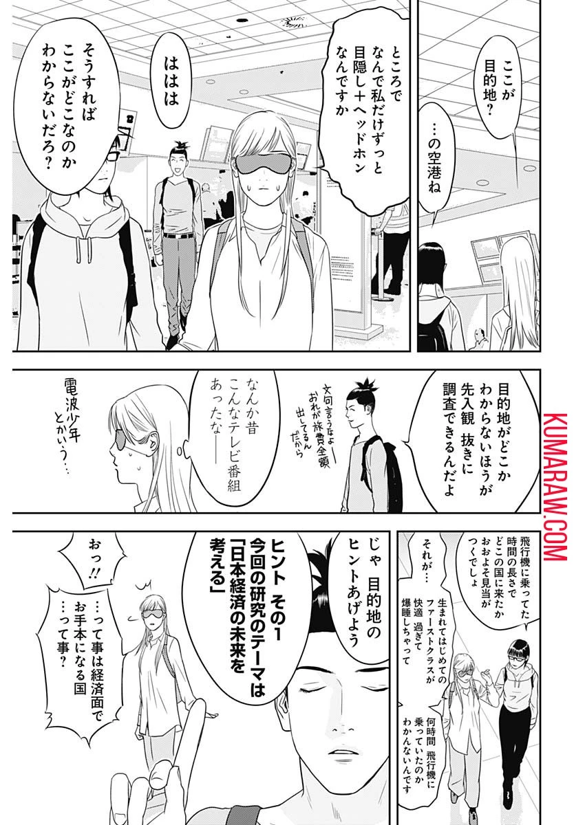 カモのネギには毒がある-加茂教授の"人間"経済学講義- 第32話 - 3