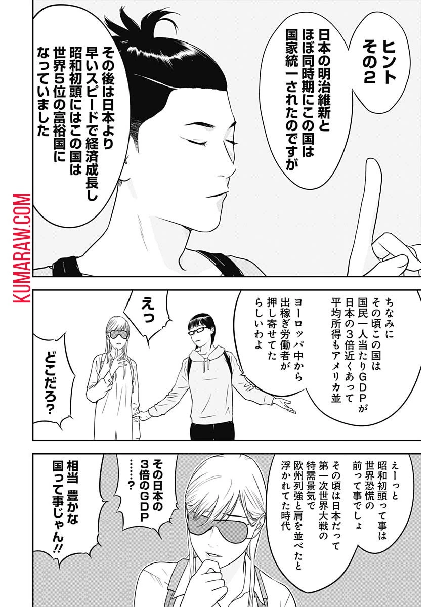 カモのネギには毒がある-加茂教授の"人間"経済学講義- 第32話 - 4