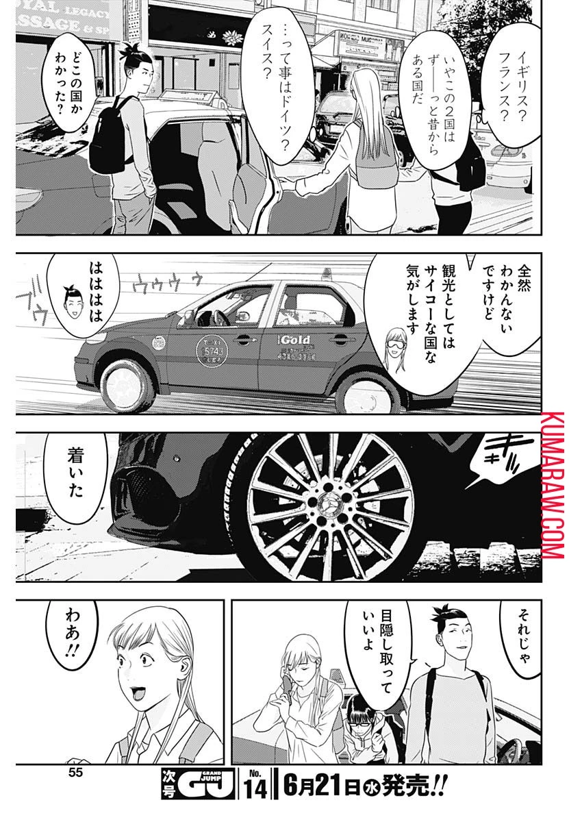 カモのネギには毒がある-加茂教授の"人間"経済学講義- 第32話 - 5