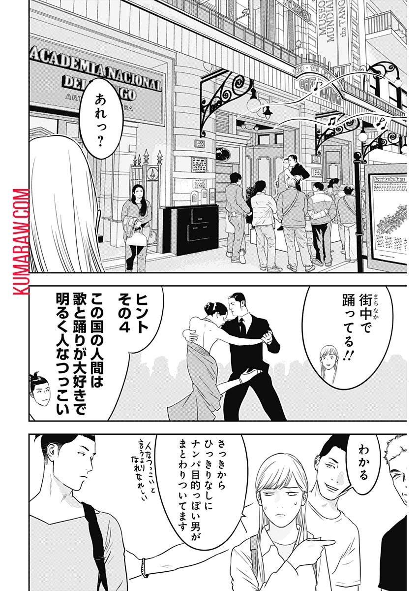 カモのネギには毒がある-加茂教授の"人間"経済学講義- 第32話 - 8