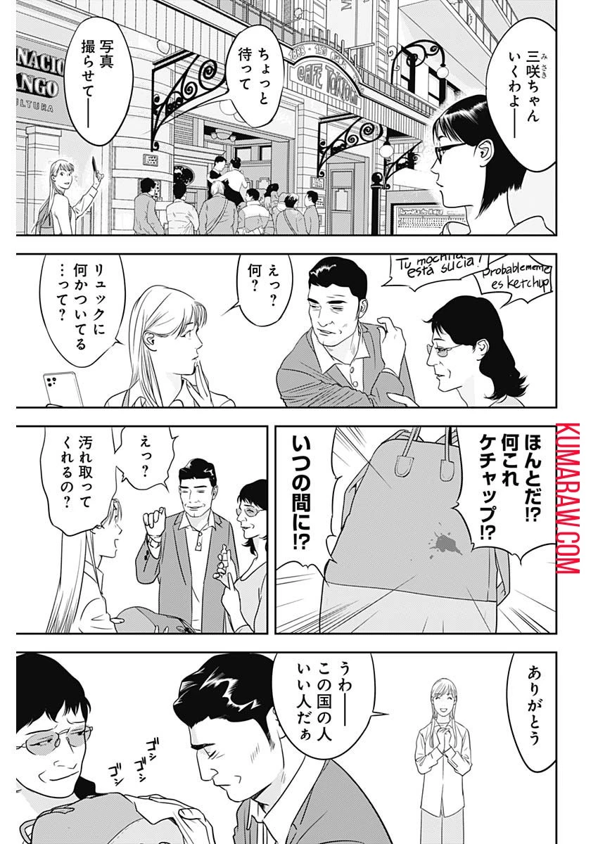 カモのネギには毒がある-加茂教授の"人間"経済学講義- 第32話 - 9