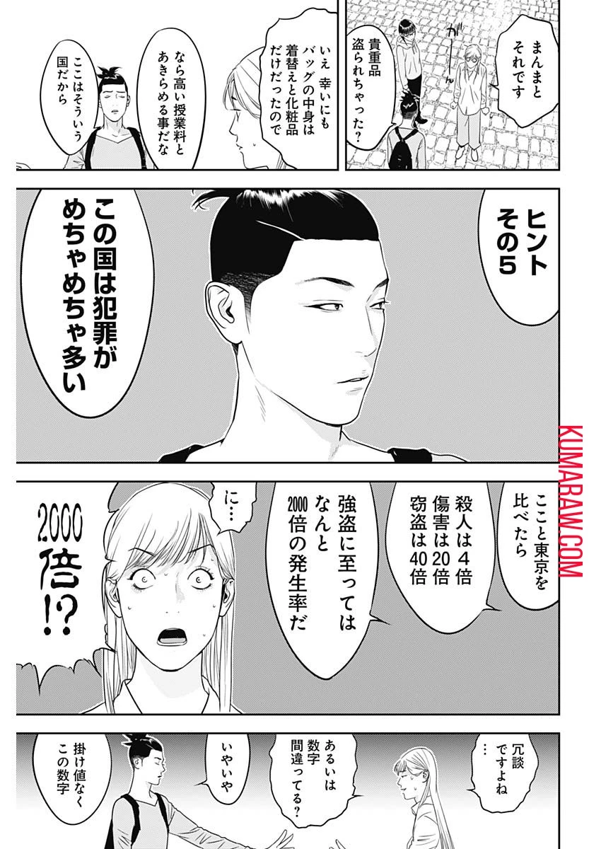 カモのネギには毒がある-加茂教授の"人間"経済学講義- 第32話 - 11