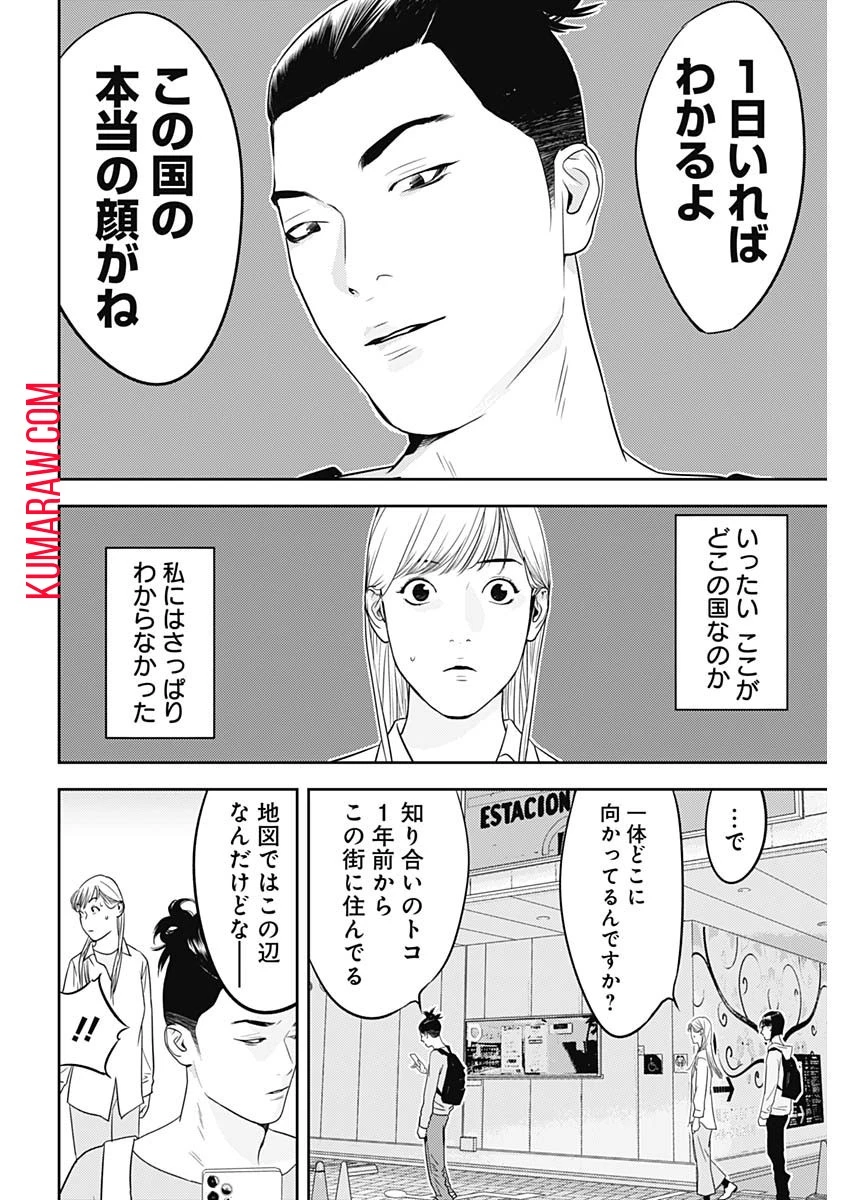 カモのネギには毒がある-加茂教授の"人間"経済学講義- 第32話 - 12