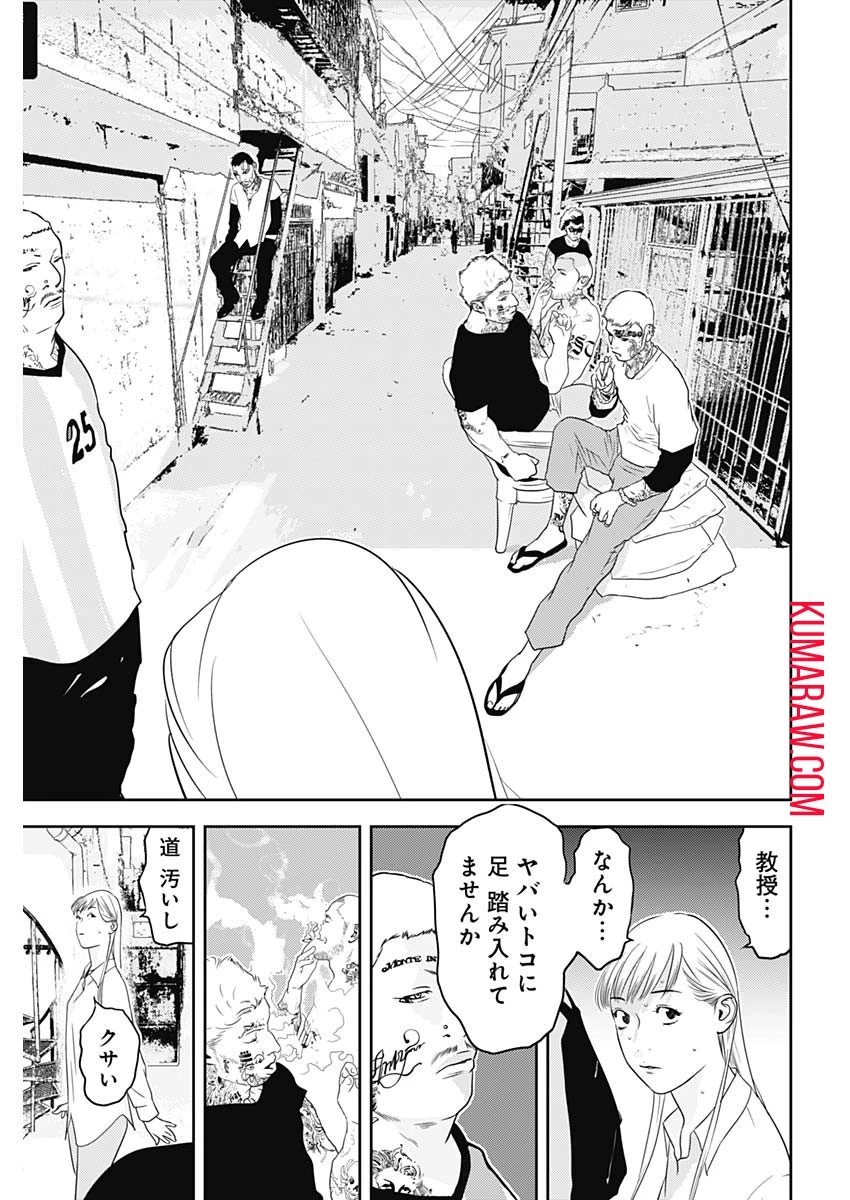 カモのネギには毒がある-加茂教授の"人間"経済学講義- 第32話 - 13