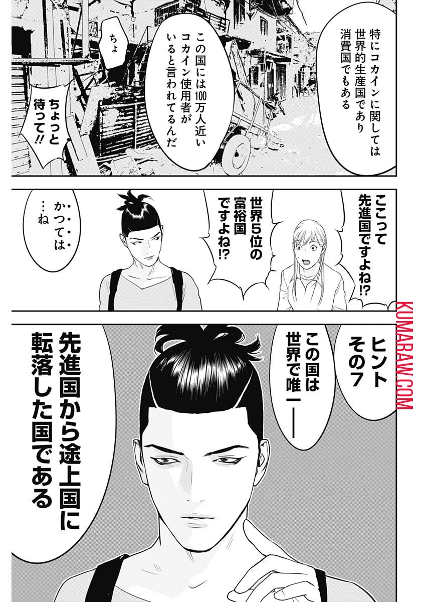 カモのネギには毒がある-加茂教授の"人間"経済学講義- 第32話 - 15