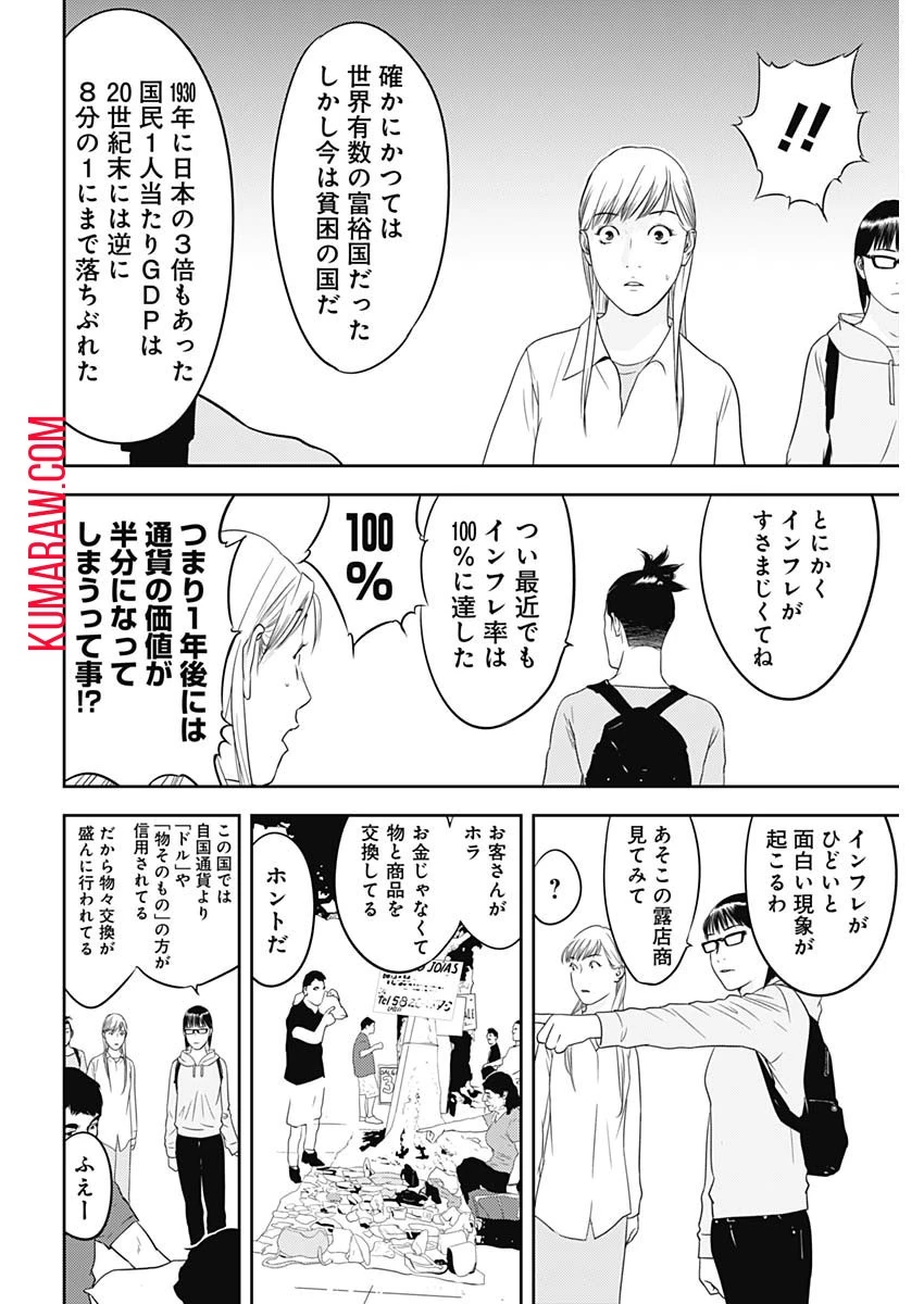 カモのネギには毒がある-加茂教授の"人間"経済学講義- 第32話 - 16