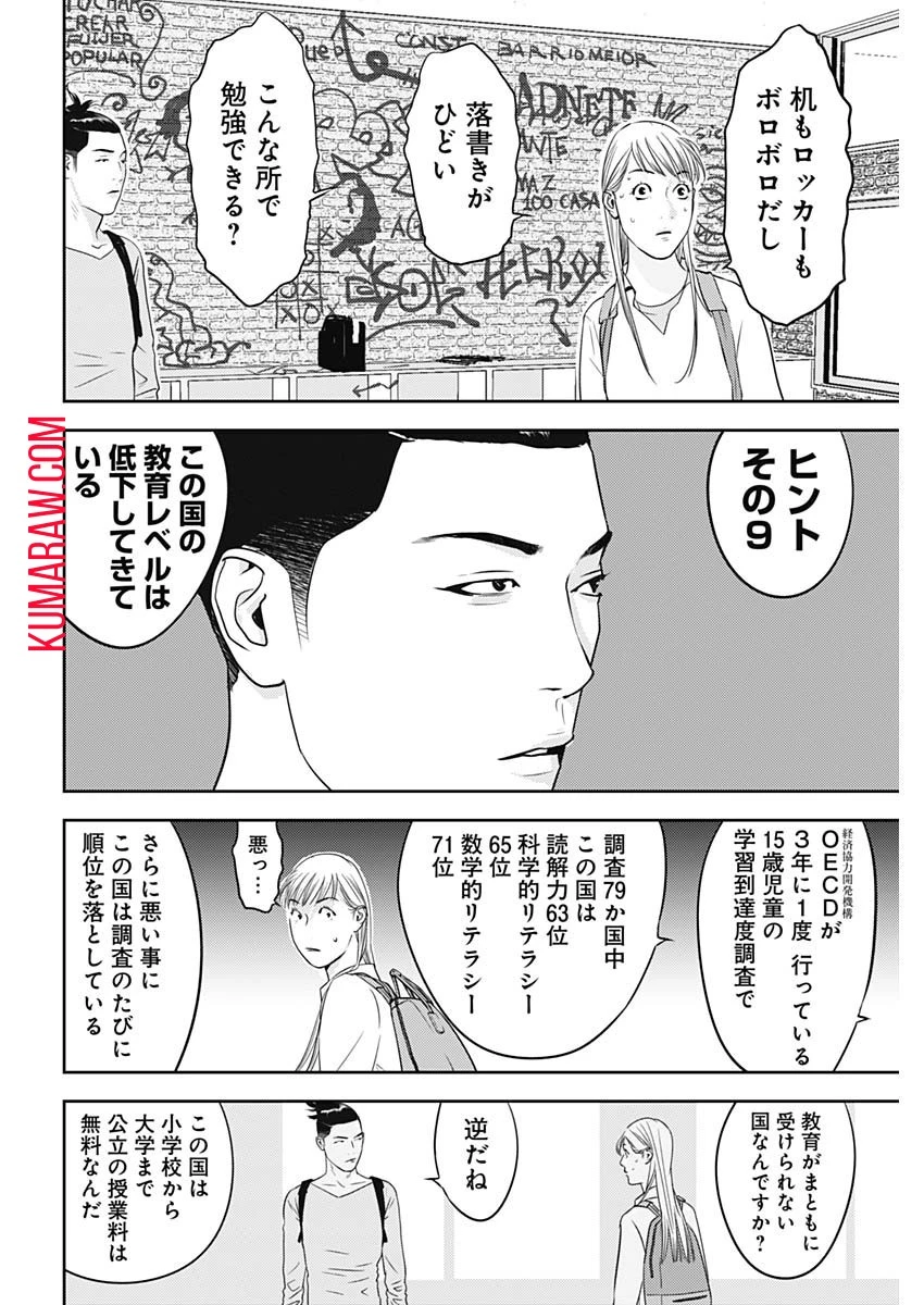 カモのネギには毒がある-加茂教授の"人間"経済学講義- 第32話 - 20