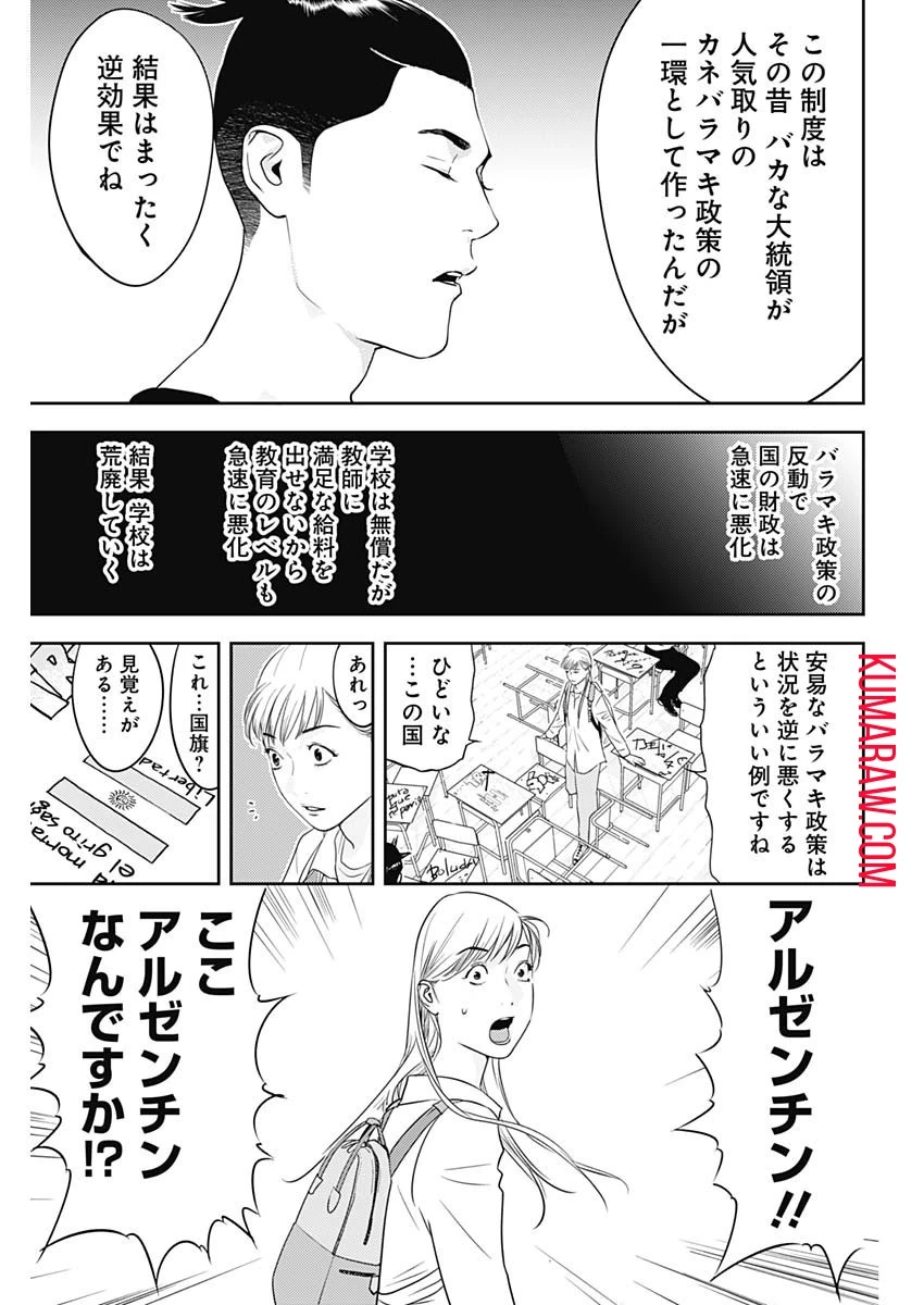 カモのネギには毒がある-加茂教授の"人間"経済学講義- 第32話 - 21