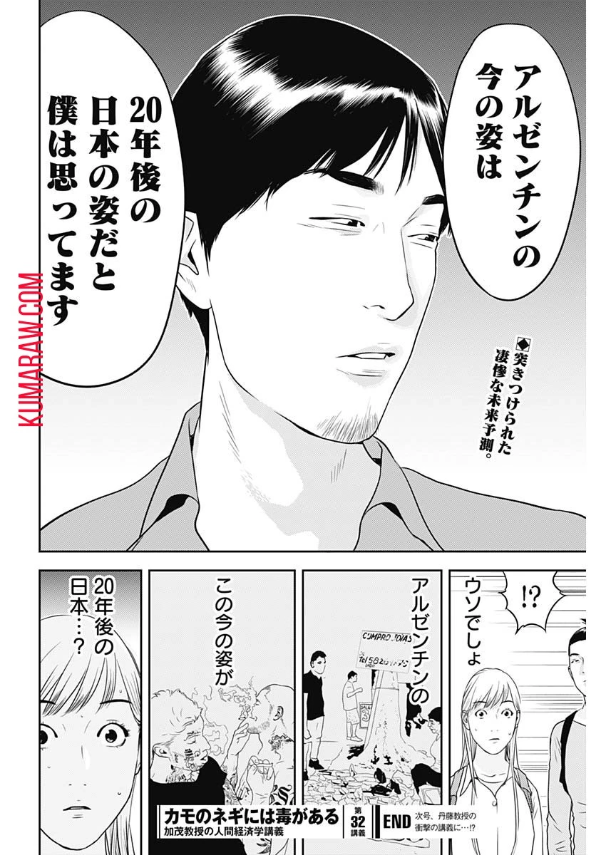 カモのネギには毒がある-加茂教授の"人間"経済学講義- 第32話 - 26