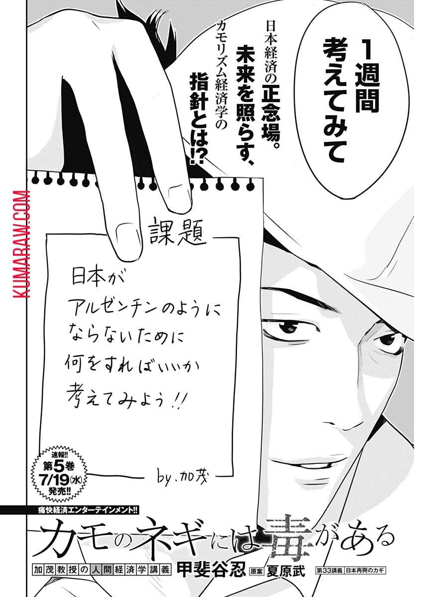 カモのネギには毒がある-加茂教授の"人間"経済学講義- 第33話 - 2