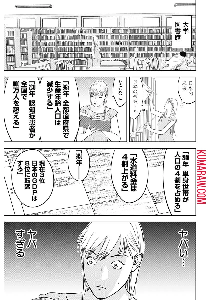 カモのネギには毒がある-加茂教授の"人間"経済学講義- 第33話 - 3