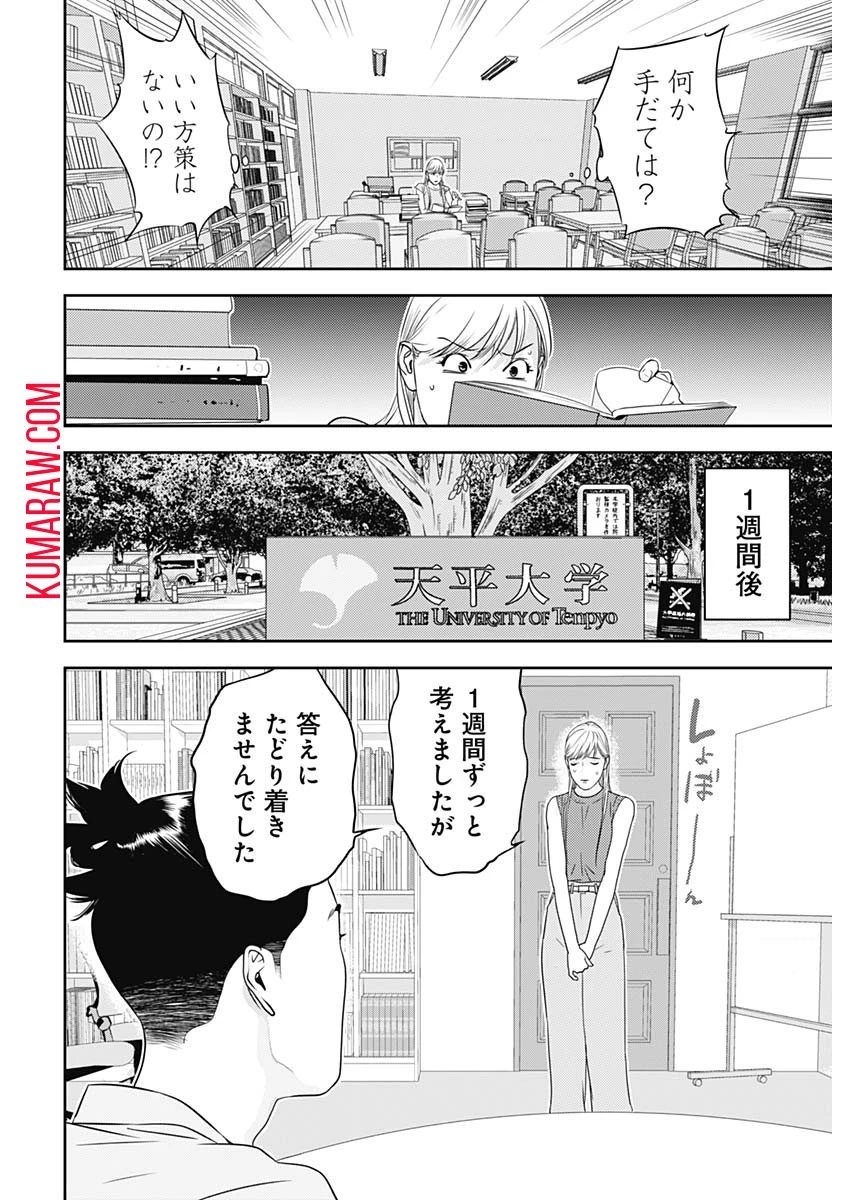 カモのネギには毒がある-加茂教授の"人間"経済学講義- 第33話 - 4