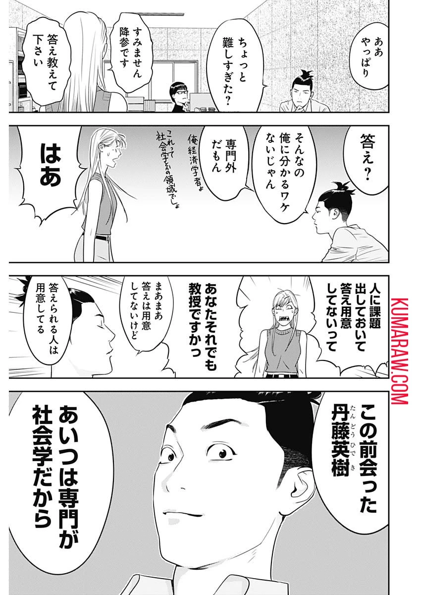 カモのネギには毒がある-加茂教授の"人間"経済学講義- 第33話 - 5