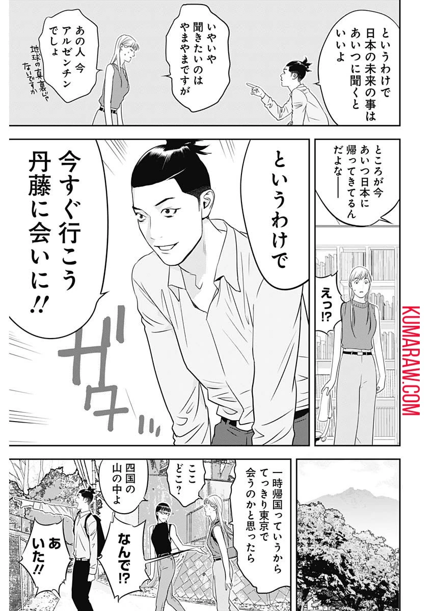 カモのネギには毒がある-加茂教授の"人間"経済学講義- 第33話 - 7