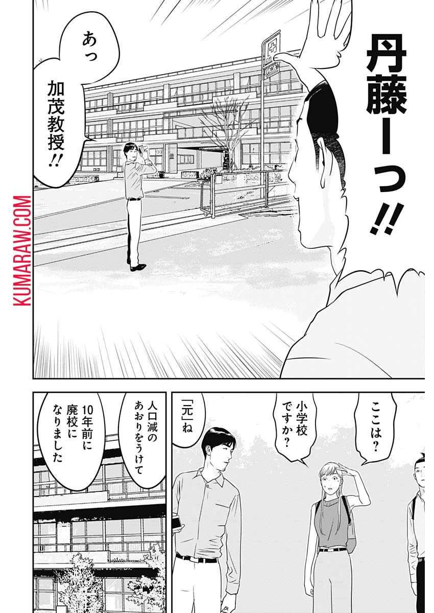 カモのネギには毒がある-加茂教授の"人間"経済学講義- 第33話 - 8