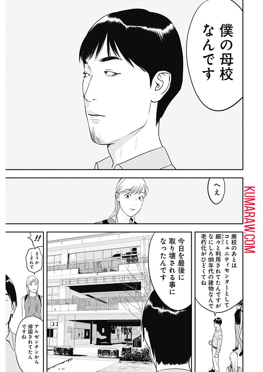 カモのネギには毒がある-加茂教授の"人間"経済学講義- 第33話 - 9