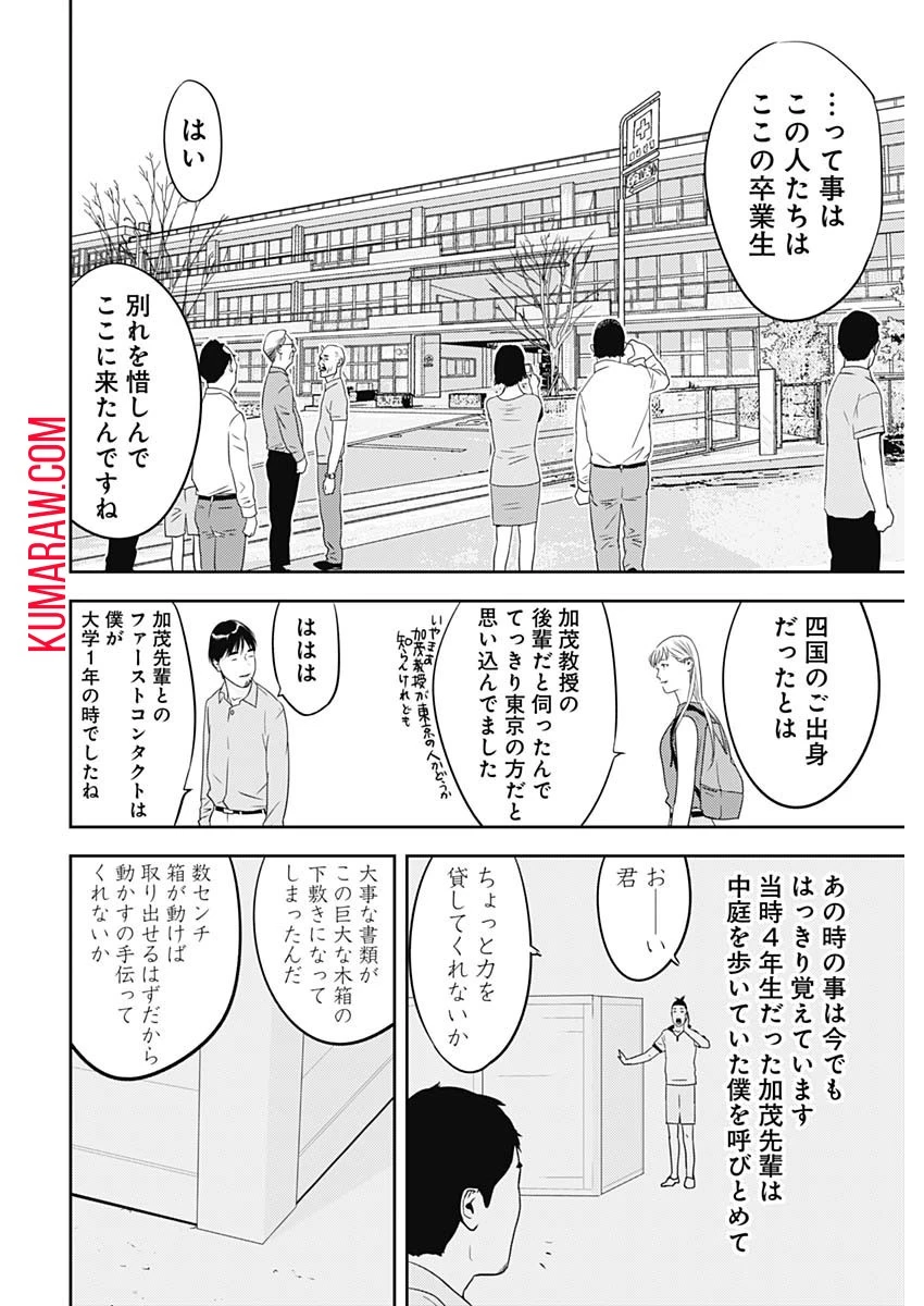 カモのネギには毒がある-加茂教授の"人間"経済学講義- 第33話 - 10