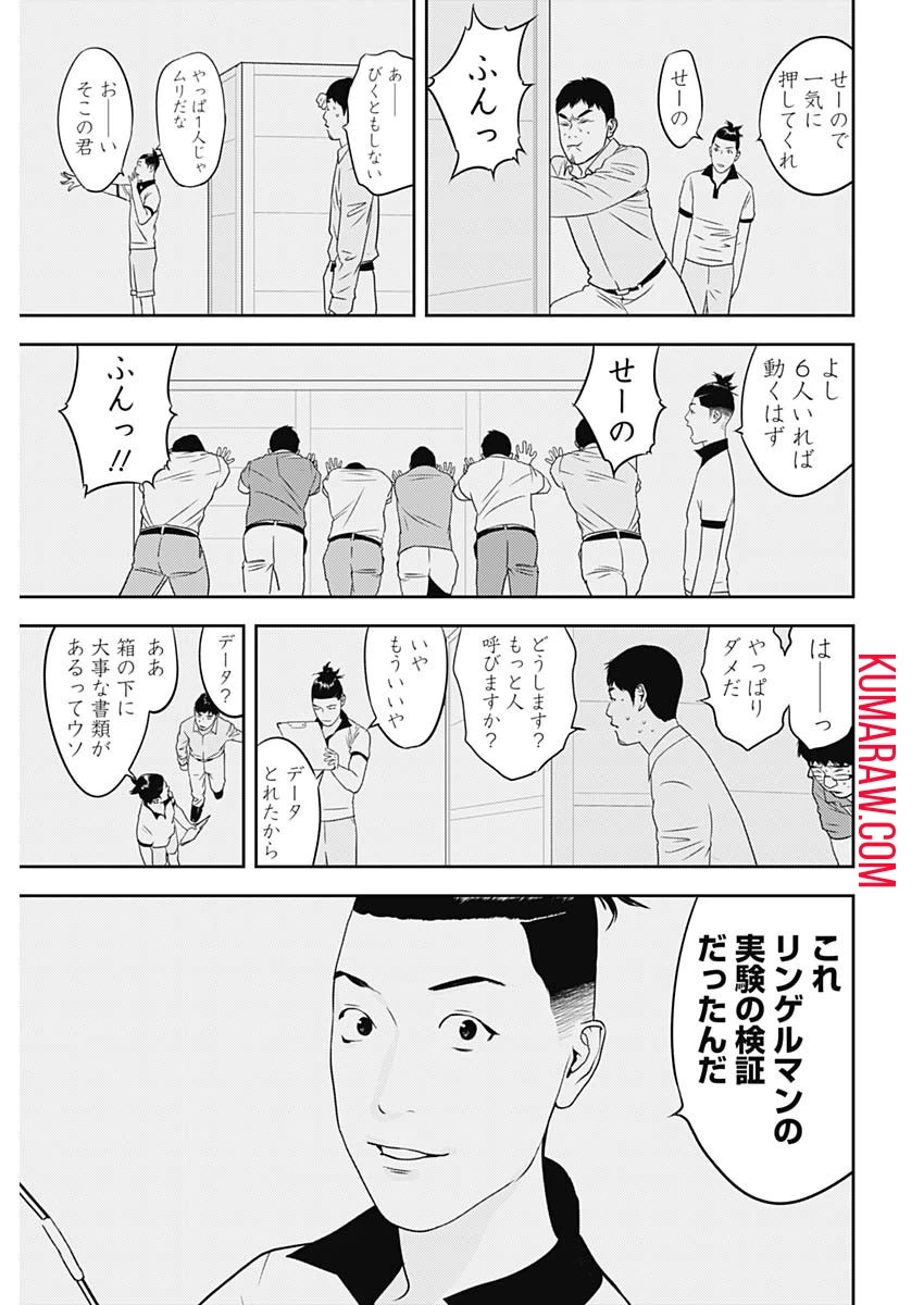 カモのネギには毒がある-加茂教授の"人間"経済学講義- 第33話 - 11