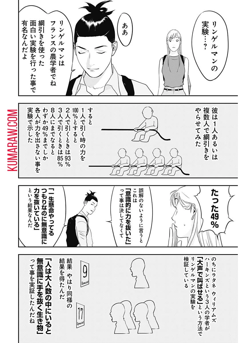 カモのネギには毒がある-加茂教授の"人間"経済学講義- 第33話 - 12