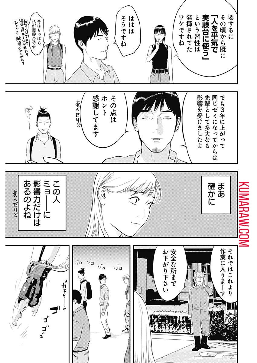 カモのネギには毒がある-加茂教授の"人間"経済学講義- 第33話 - 13