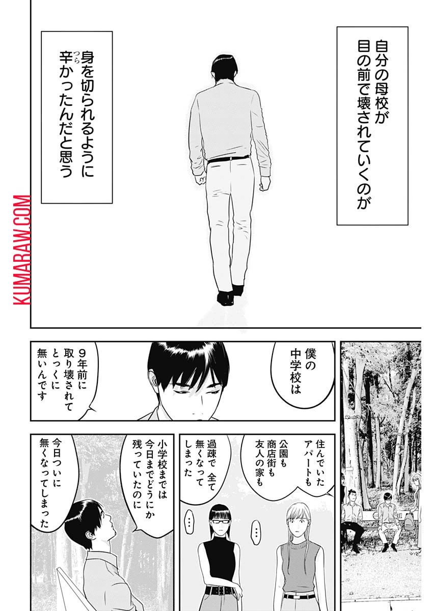 カモのネギには毒がある-加茂教授の"人間"経済学講義- 第33話 - 16