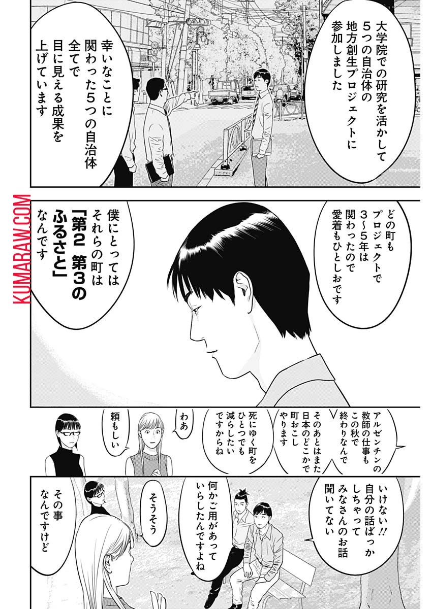 カモのネギには毒がある-加茂教授の"人間"経済学講義- 第33話 - 18