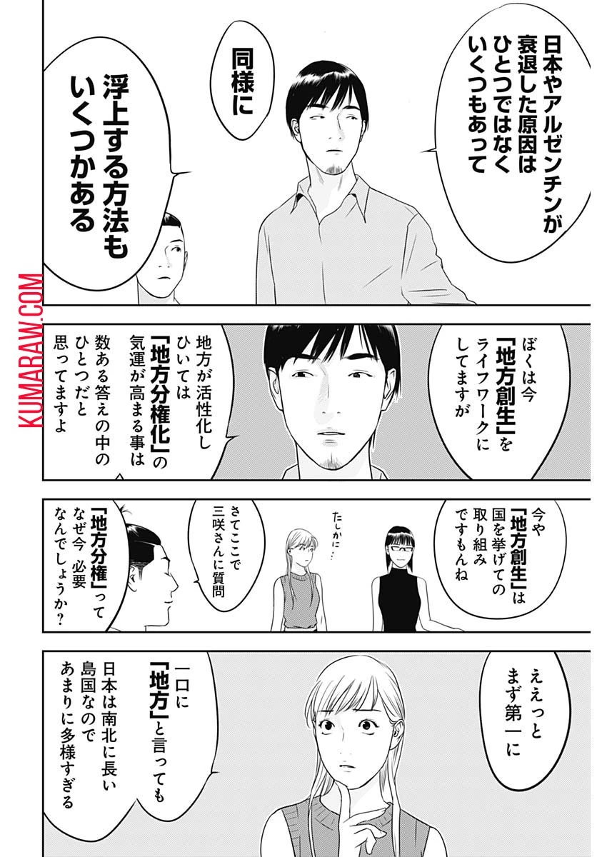 カモのネギには毒がある-加茂教授の"人間"経済学講義- 第33話 - 20