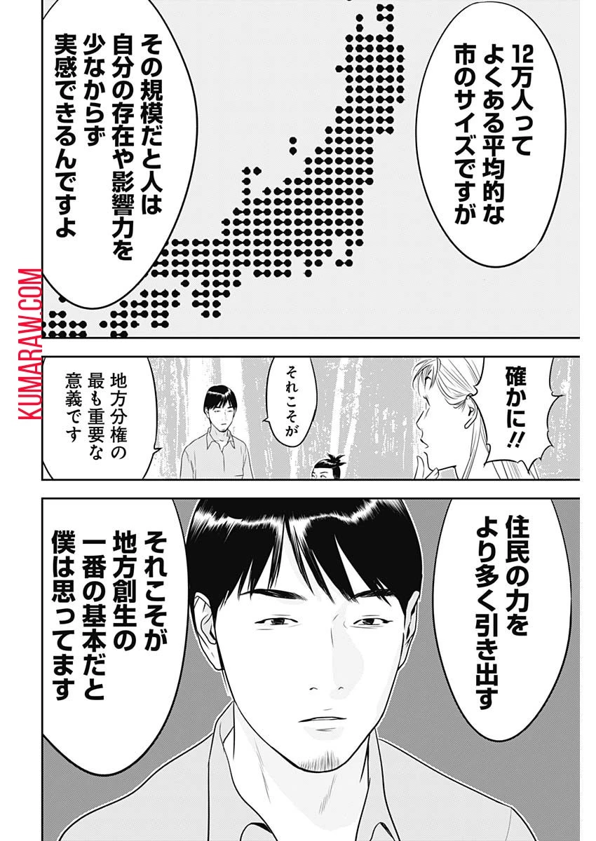 カモのネギには毒がある-加茂教授の"人間"経済学講義- 第33話 - 24