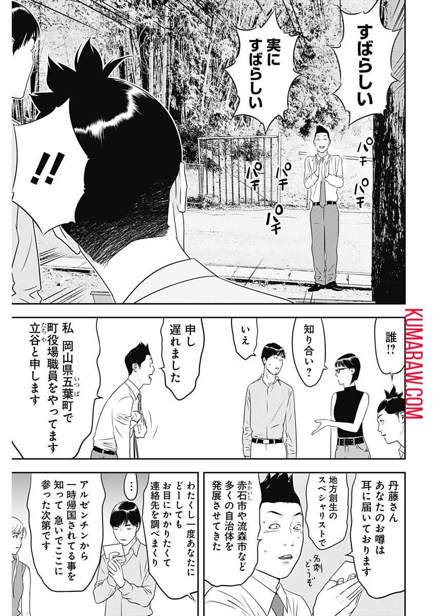 カモのネギには毒がある-加茂教授の"人間"経済学講義- 第33話 - 25