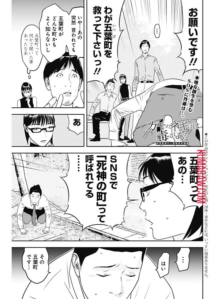 カモのネギには毒がある-加茂教授の"人間"経済学講義- 第34話 - 1