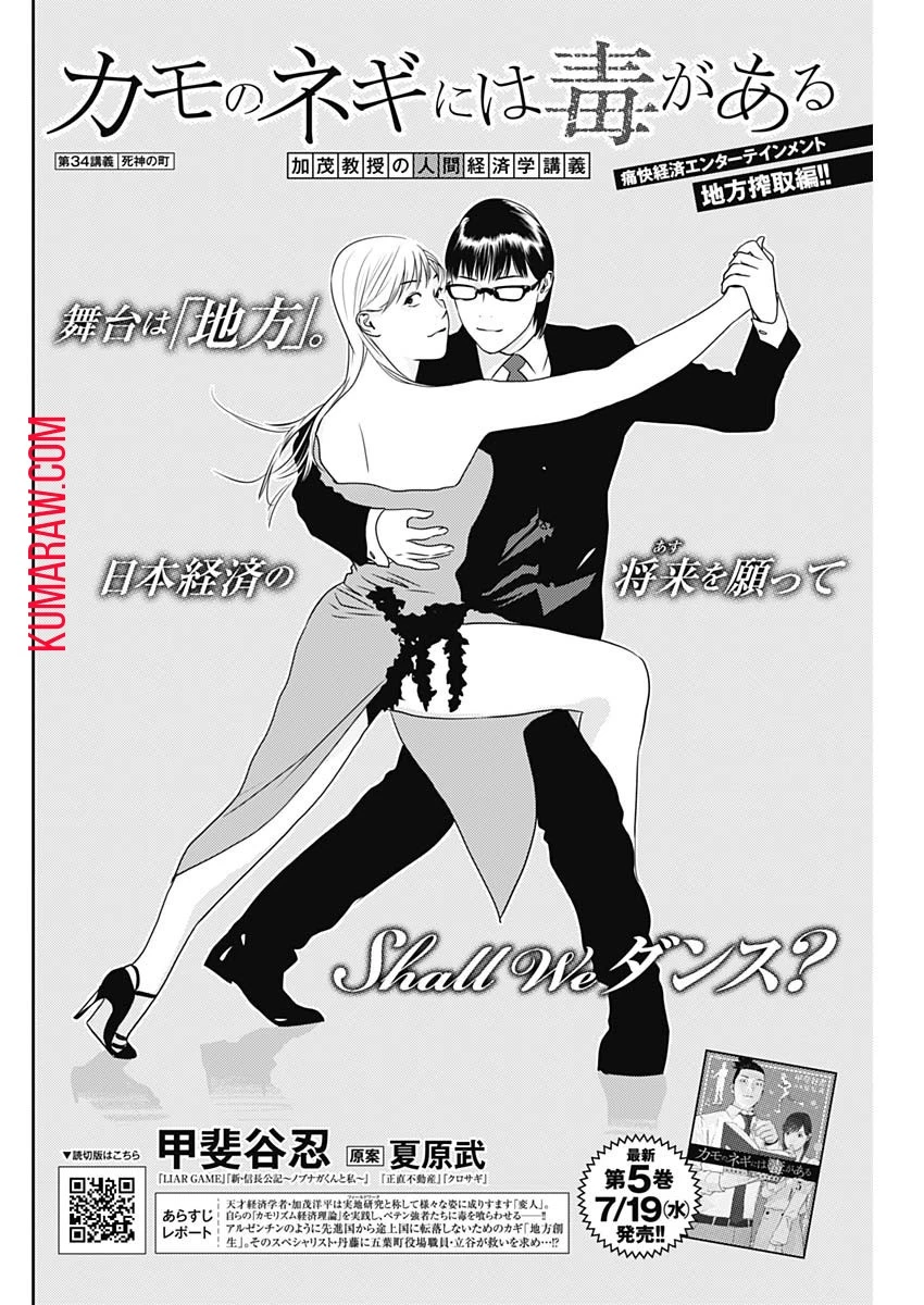 カモのネギには毒がある-加茂教授の"人間"経済学講義- 第34話 - 2