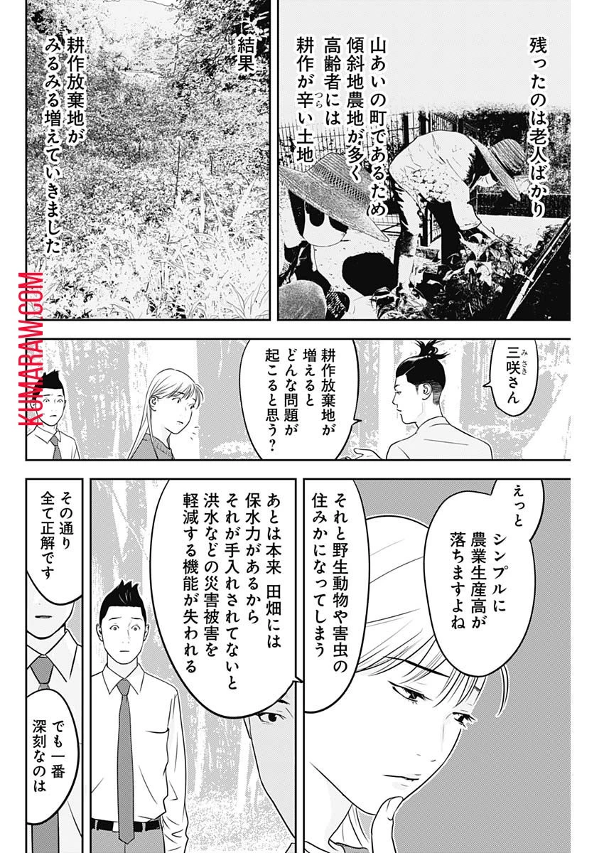 カモのネギには毒がある-加茂教授の"人間"経済学講義- 第34話 - 4