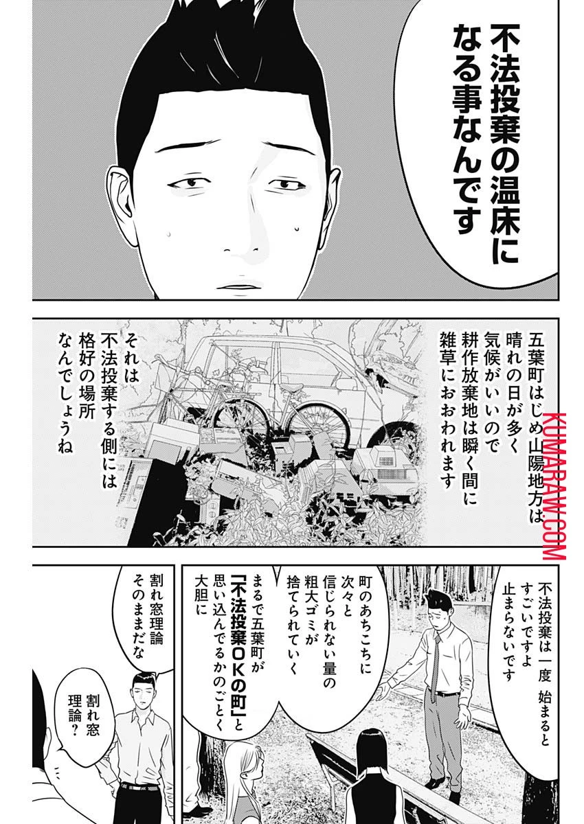 カモのネギには毒がある-加茂教授の"人間"経済学講義- 第34話 - 5