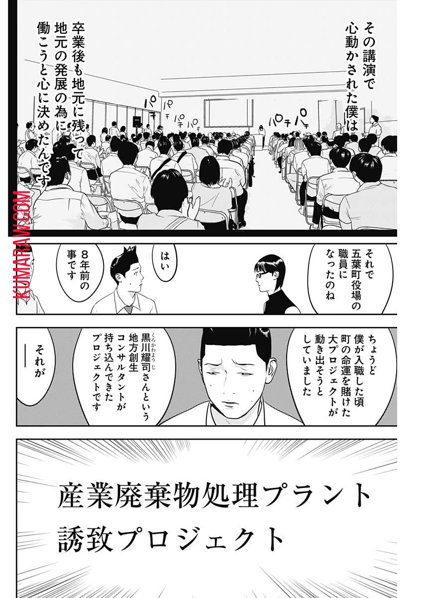 カモのネギには毒がある-加茂教授の"人間"経済学講義- 第34話 - 10